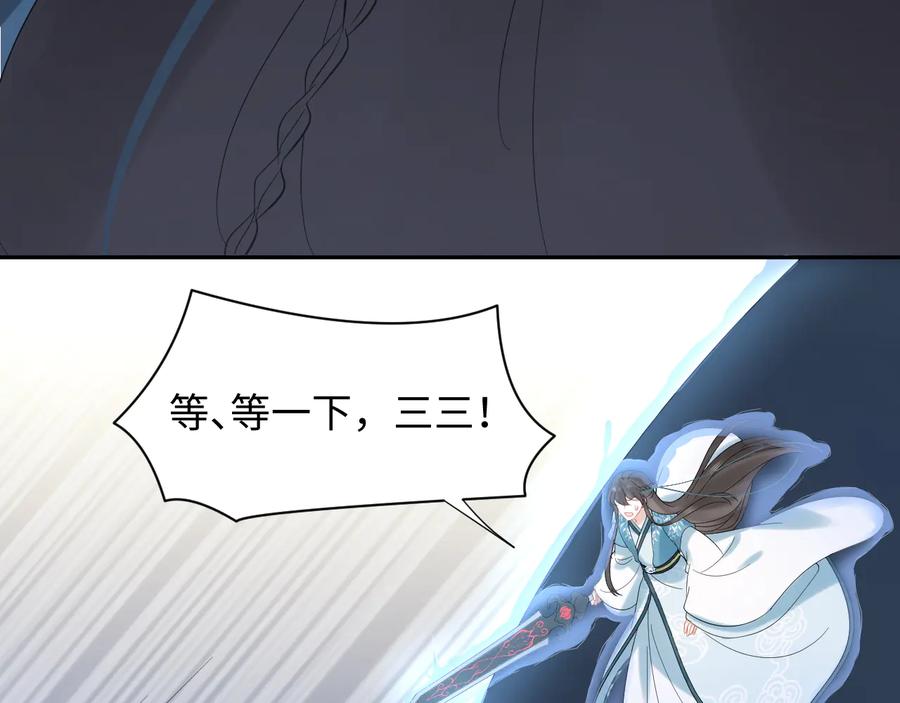 妖尊非要对我负责 - 第114话 天道！ - 第116张图