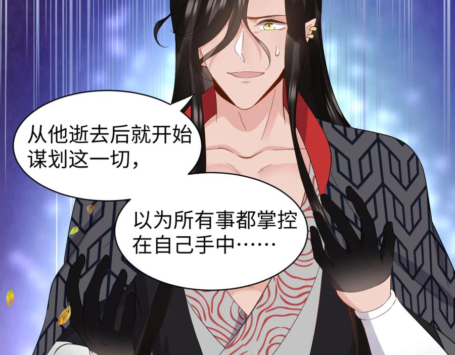 妖尊非要对我负责 - 第114话 天道！ - 第148张图