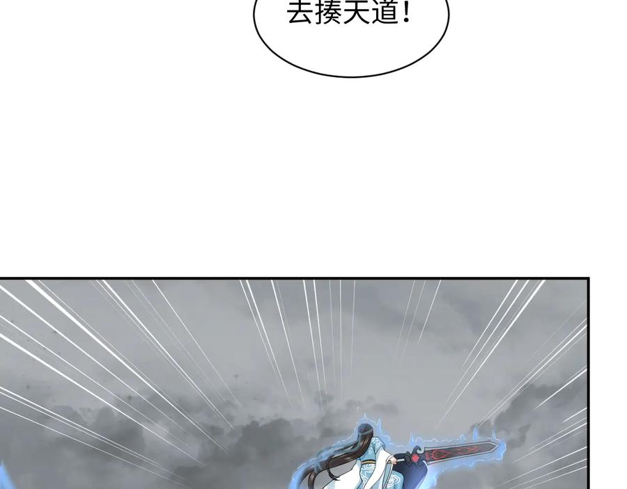 妖尊非要对我负责 - 第114话 天道！ - 第11张图