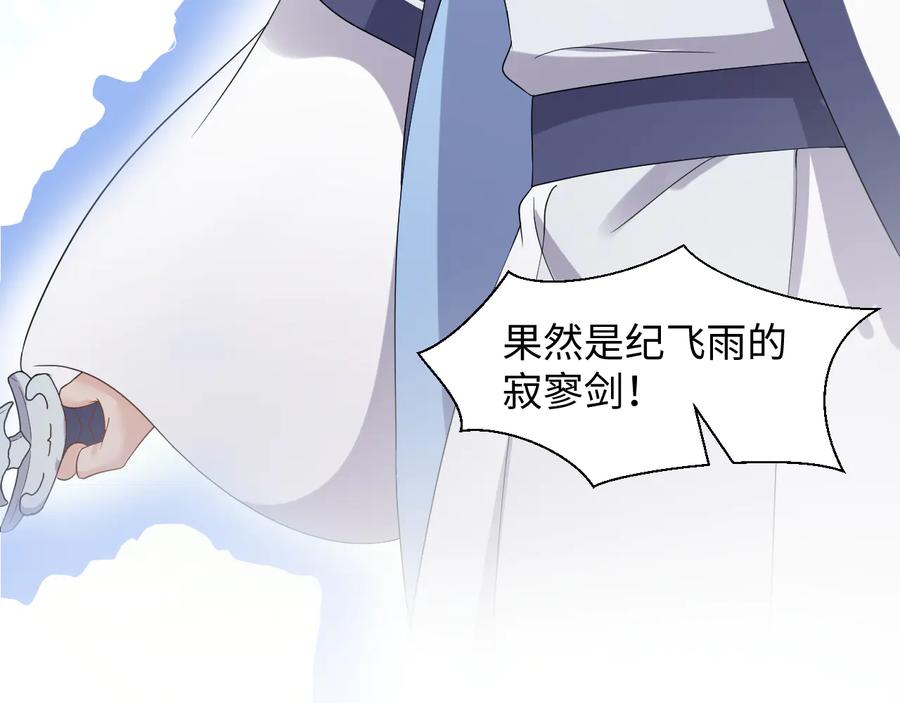 妖尊非要对我负责 - 第114话 天道！ - 第75张图