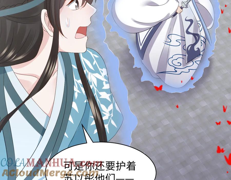 妖尊非要对我负责 - 第114话 天道！ - 第77张图