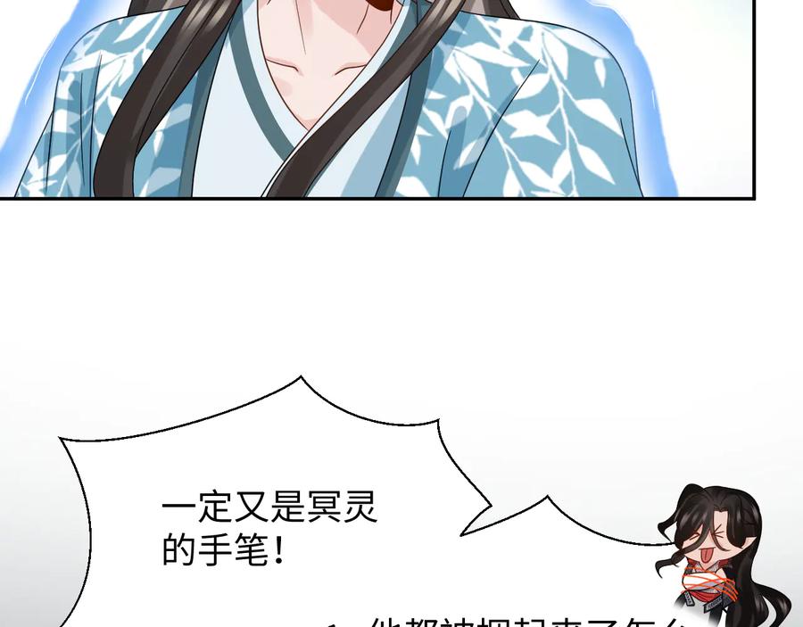 妖尊非要对我负责 - 第114话 天道！ - 第35张图