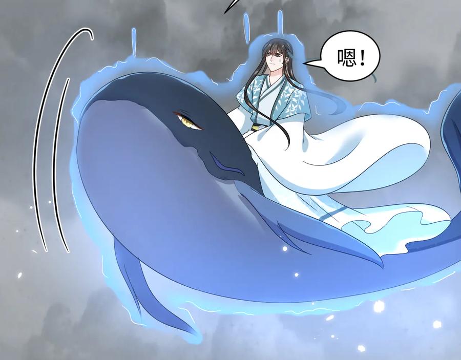 妖尊非要对我负责 - 第114话 天道！ - 第47张图