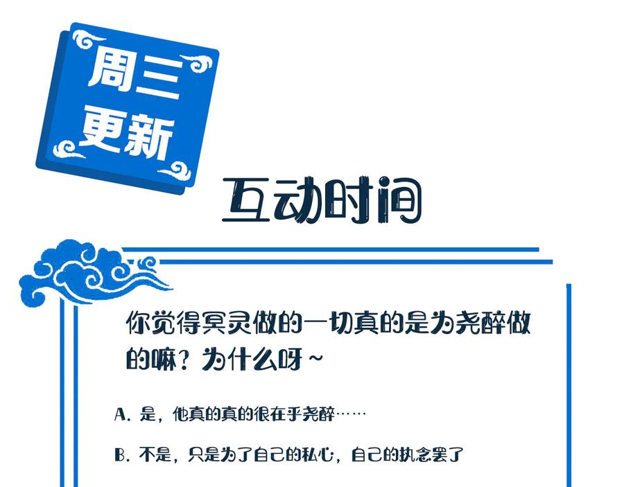 妖尊非要对我负责 - 第114话 天道！ - 第152张图