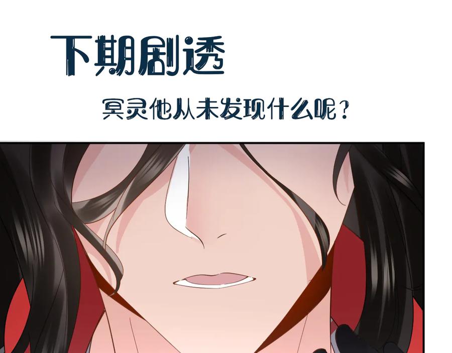 妖尊非要对我负责 - 第114话 天道！ - 第146张图