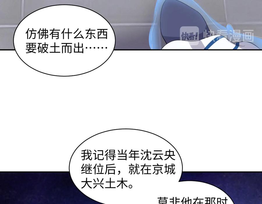 妖尊非要对我负责 - 第114话 天道！ - 第24张图