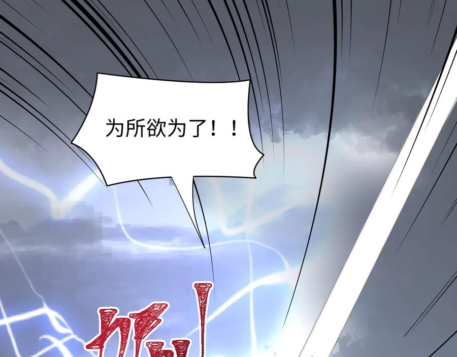 妖尊非要对我负责 - 第114话 天道！ - 第100张图