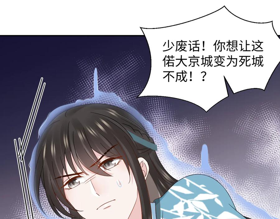 妖尊非要对我负责 - 第114话 天道！ - 第79张图