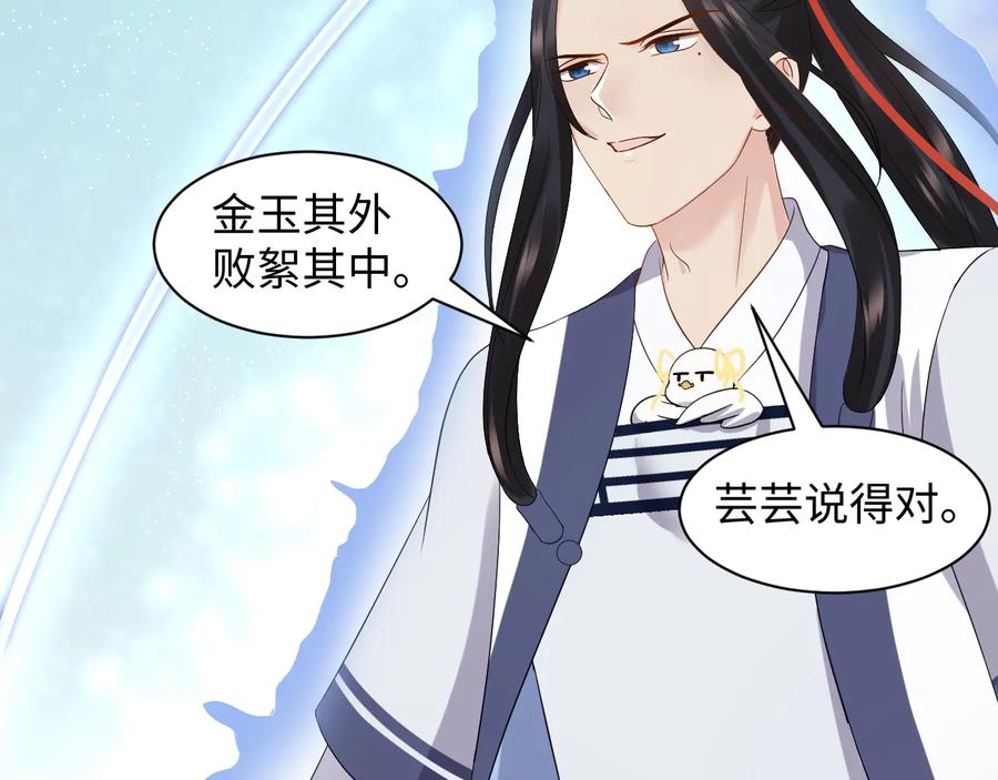 妖尊非要对我负责 - 第114话 天道！ - 第74张图