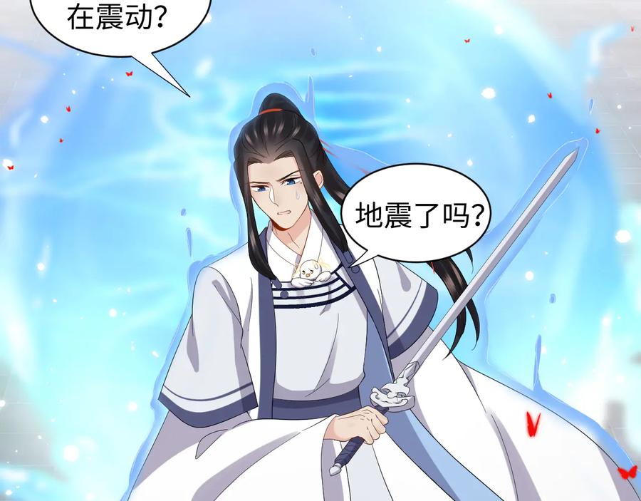 妖尊非要对我负责 - 第114话 天道！ - 第20张图