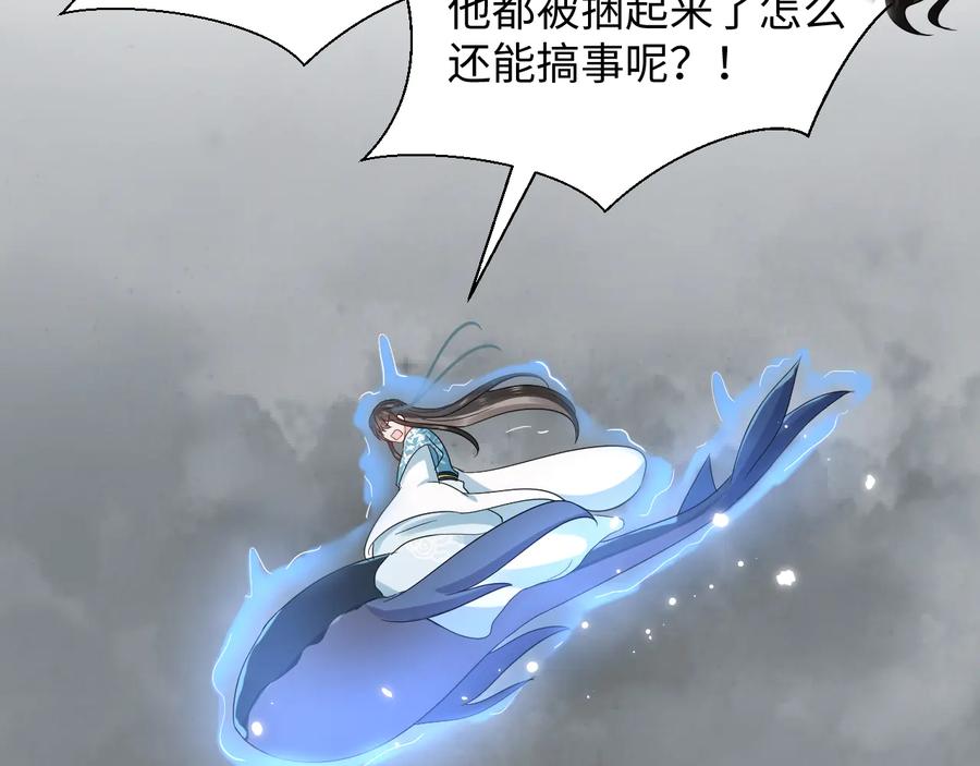 妖尊非要对我负责 - 第114话 天道！ - 第36张图