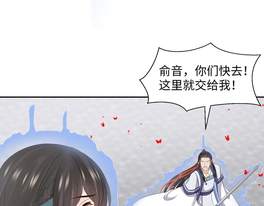 妖尊非要对我负责 - 第114话 天道！ - 第76张图