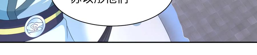 妖尊非要对我负责 - 第114话 天道！ - 第78张图