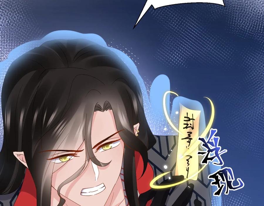 妖尊非要对我负责 - 第114话 天道！ - 第14张图