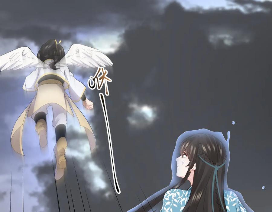 妖尊非要对我负责 - 第114话 天道！ - 第107张图