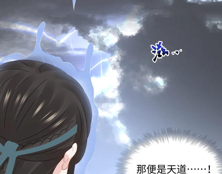 妖尊非要对我负责 - 第114话 天道！ - 第92张图