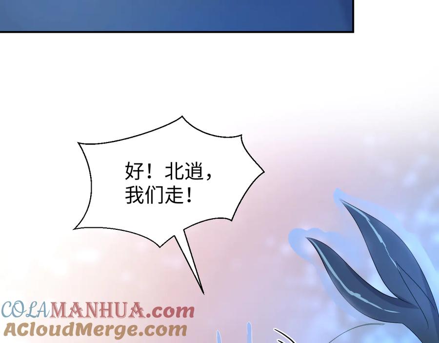 妖尊非要对我负责 - 第114话 天道！ - 第85张图