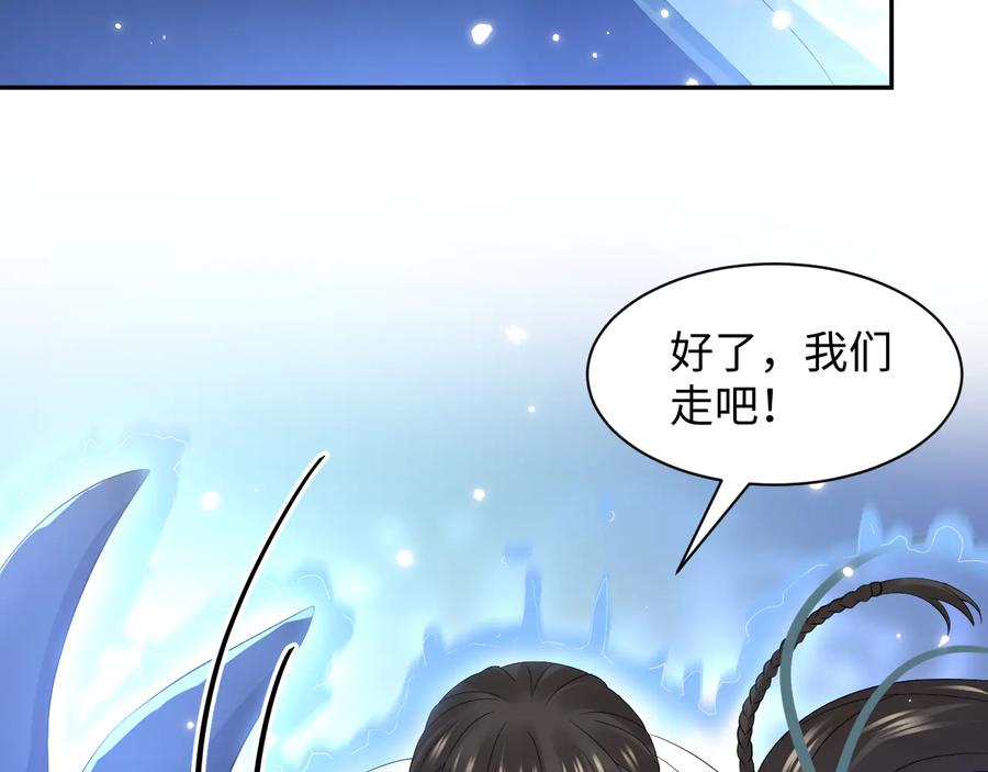 妖尊非要对我负责 - 第114话 天道！ - 第6张图