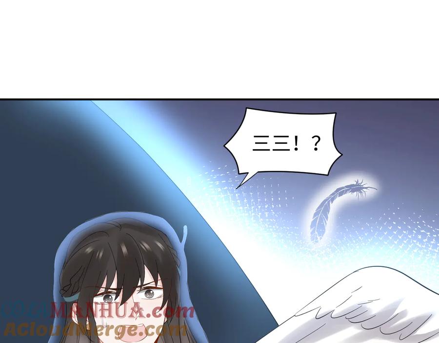 妖尊非要对我负责 - 第114话 天道！ - 第109张图