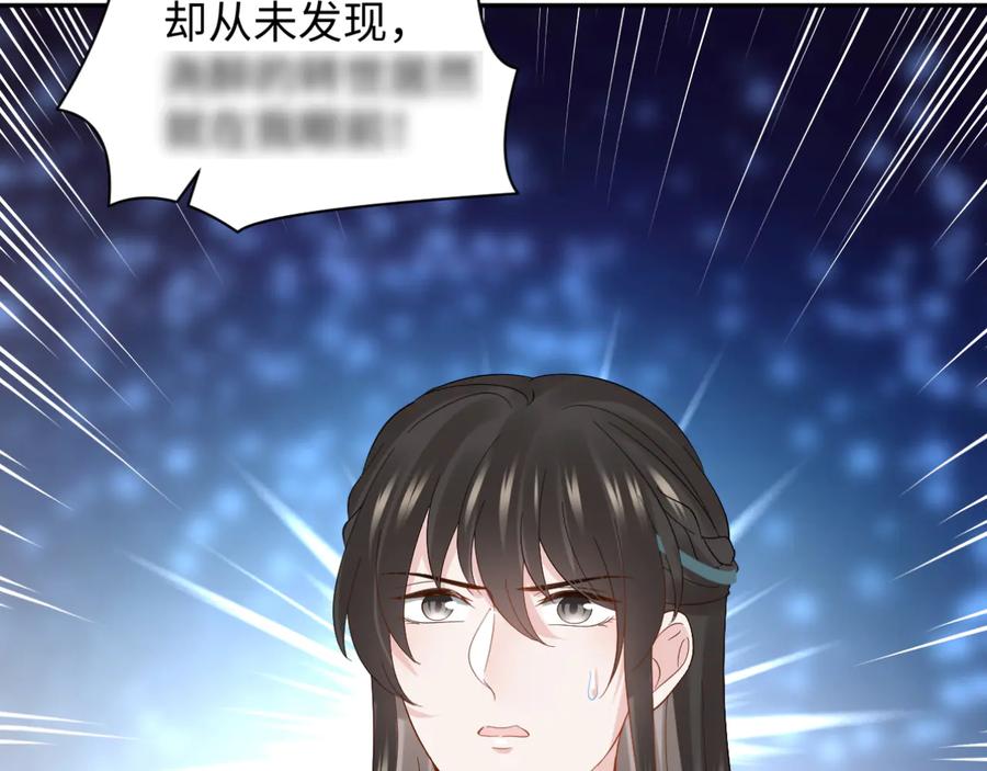 妖尊非要对我负责 - 第114话 天道！ - 第150张图