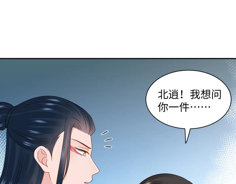 妖尊非要对我负责 - 第115话 冥灵的本体 - 第16张图