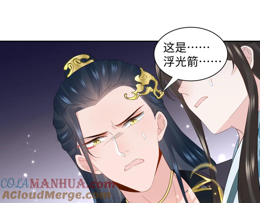 妖尊非要对我负责 - 第115话 冥灵的本体 - 第33张图