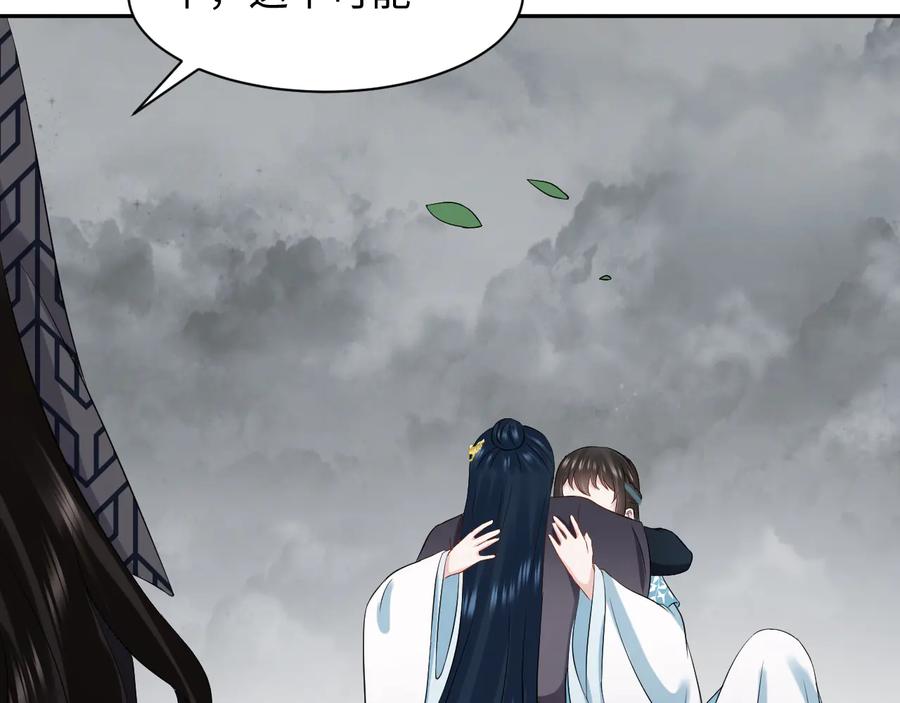 妖尊非要对我负责 - 第115话 冥灵的本体 - 第76张图