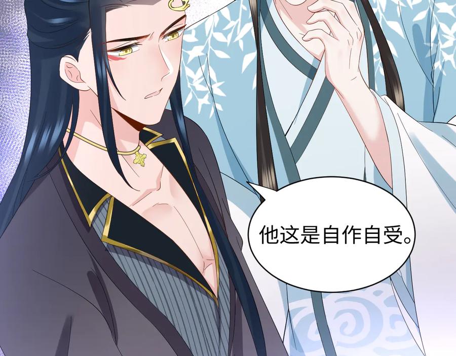 妖尊非要对我负责 - 第115话 冥灵的本体 - 第96张图