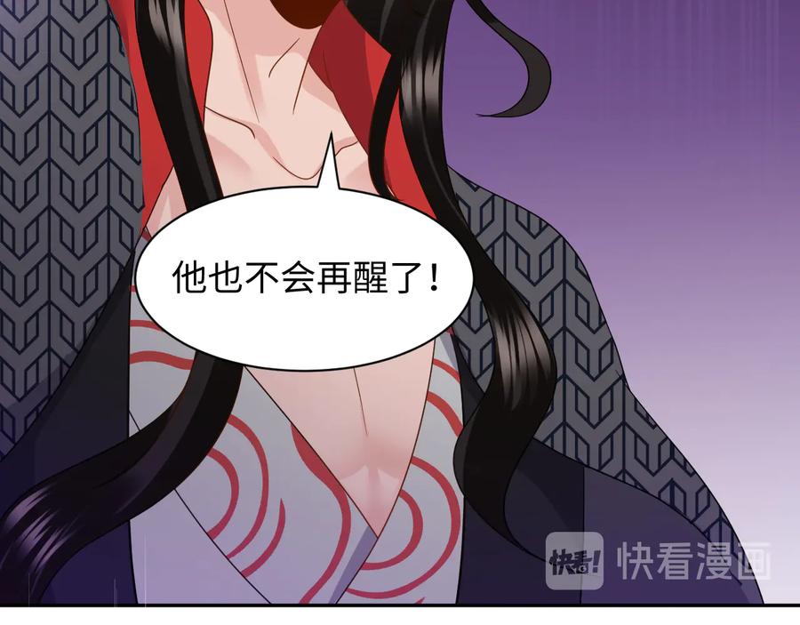 妖尊非要对我负责 - 第115话 冥灵的本体 - 第51张图