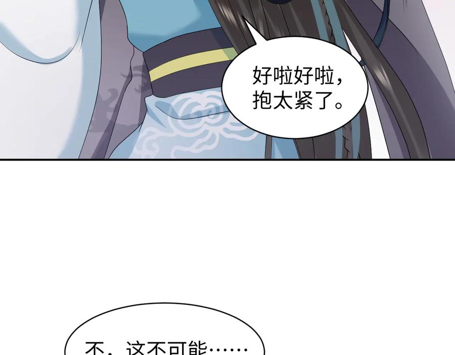 妖尊非要对我负责 - 第115话 冥灵的本体 - 第75张图