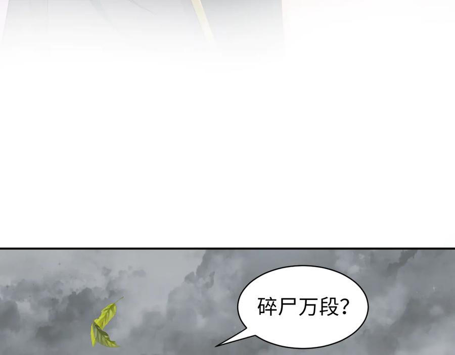 妖尊非要对我负责 - 第115话 冥灵的本体 - 第54张图