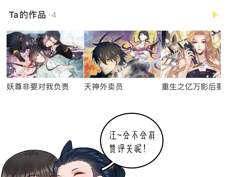 妖尊非要对我负责 - 第115话 冥灵的本体 - 第118张图