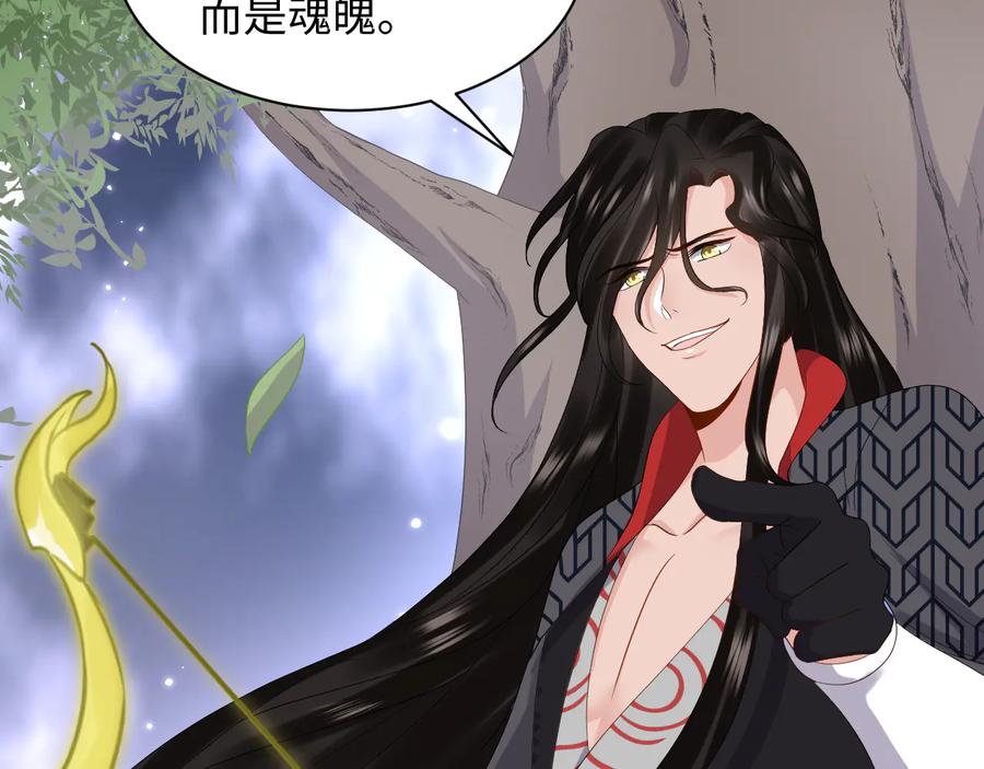 妖尊非要对我负责 - 第115话 冥灵的本体 - 第42张图