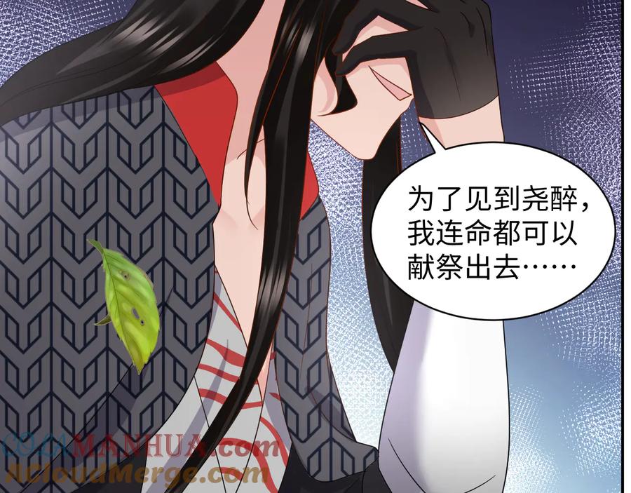 妖尊非要对我负责 - 第115话 冥灵的本体 - 第57张图