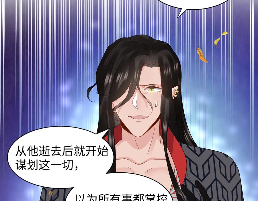 妖尊非要对我负责 - 第115话 冥灵的本体 - 第102张图