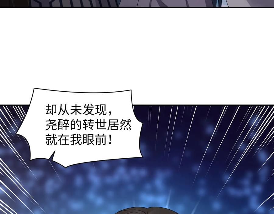 妖尊非要对我负责 - 第115话 冥灵的本体 - 第107张图