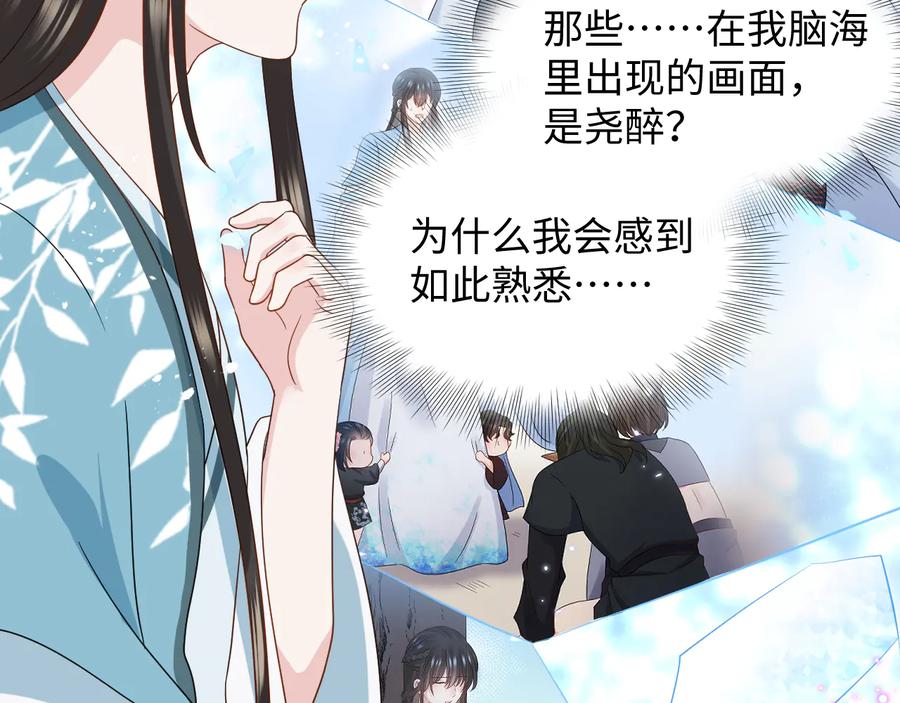 妖尊非要对我负责 - 第115话 冥灵的本体 - 第12张图