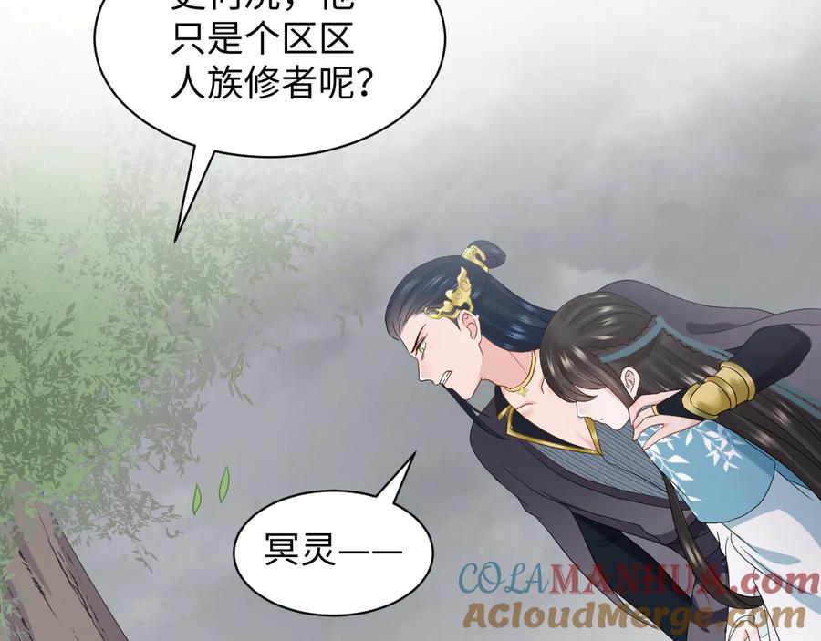 妖尊非要对我负责 - 第115话 冥灵的本体 - 第45张图