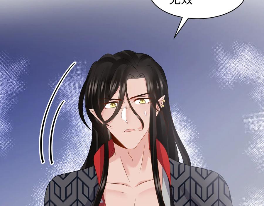 妖尊非要对我负责 - 第115话 冥灵的本体 - 第78张图