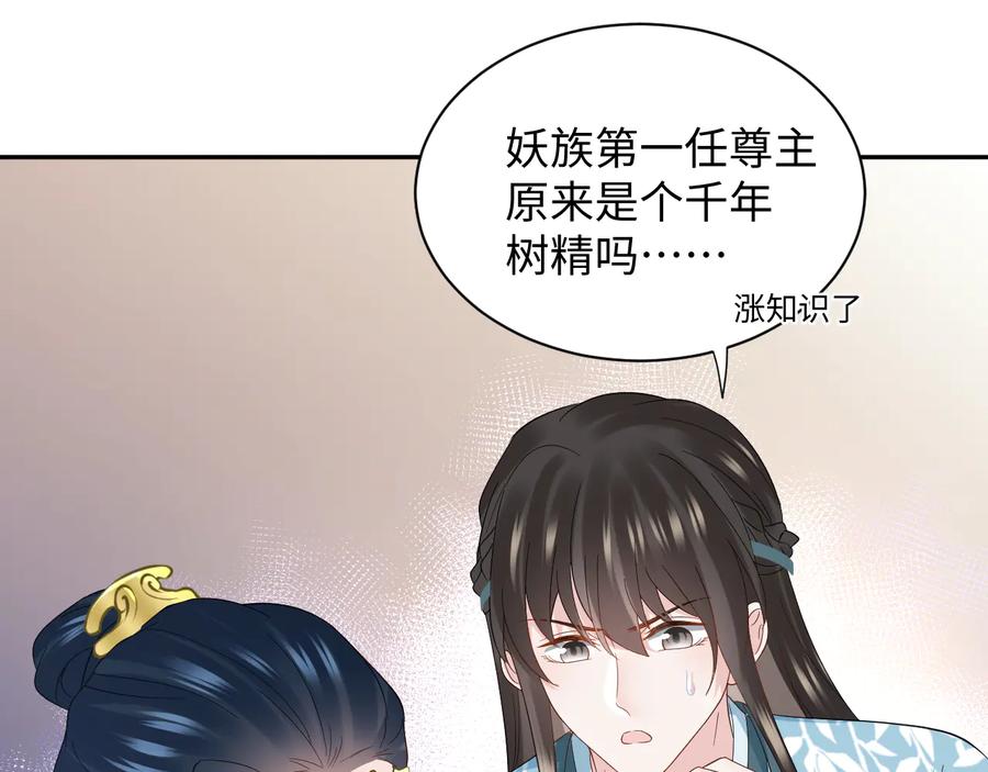 妖尊非要对我负责 - 第115话 冥灵的本体 - 第95张图