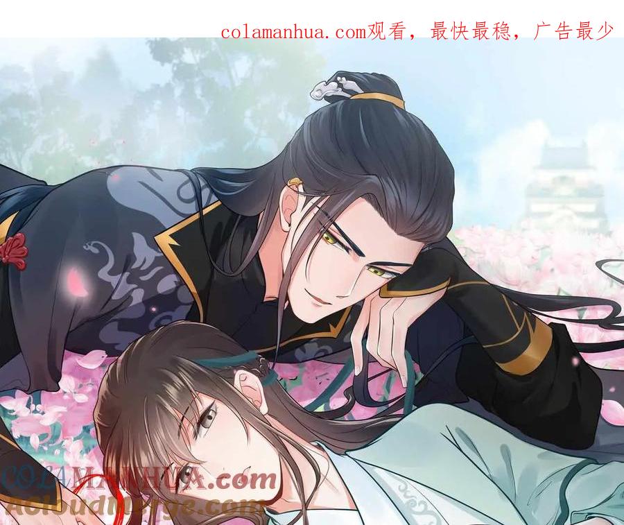 妖尊非要对我负责 - 第115话 冥灵的本体 - 第1张图