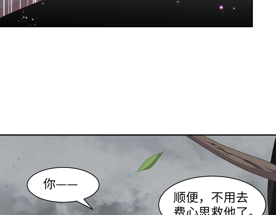 妖尊非要对我负责 - 第115话 冥灵的本体 - 第39张图