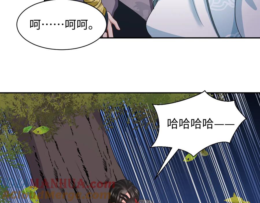 妖尊非要对我负责 - 第115话 冥灵的本体 - 第85张图