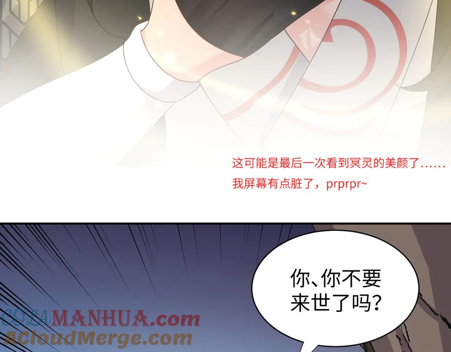 妖尊非要对我负责 - 第115话 冥灵的本体 - 第113张图