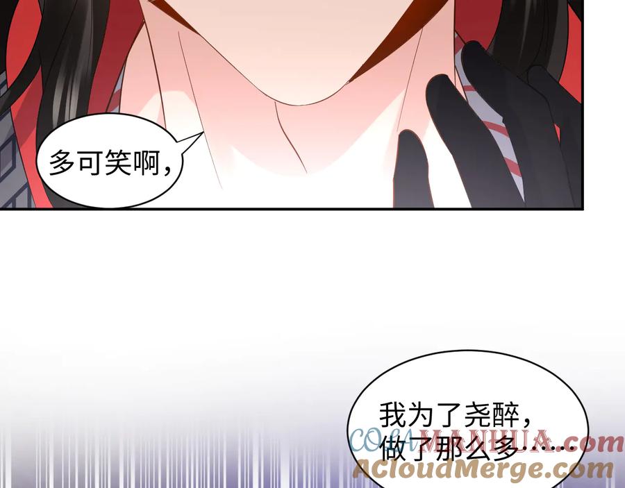 妖尊非要对我负责 - 第115话 冥灵的本体 - 第101张图