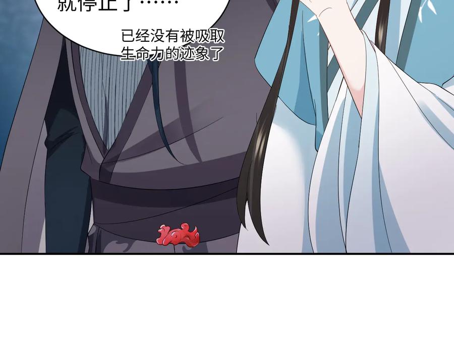 妖尊非要对我负责 - 第115话 冥灵的本体 - 第24张图