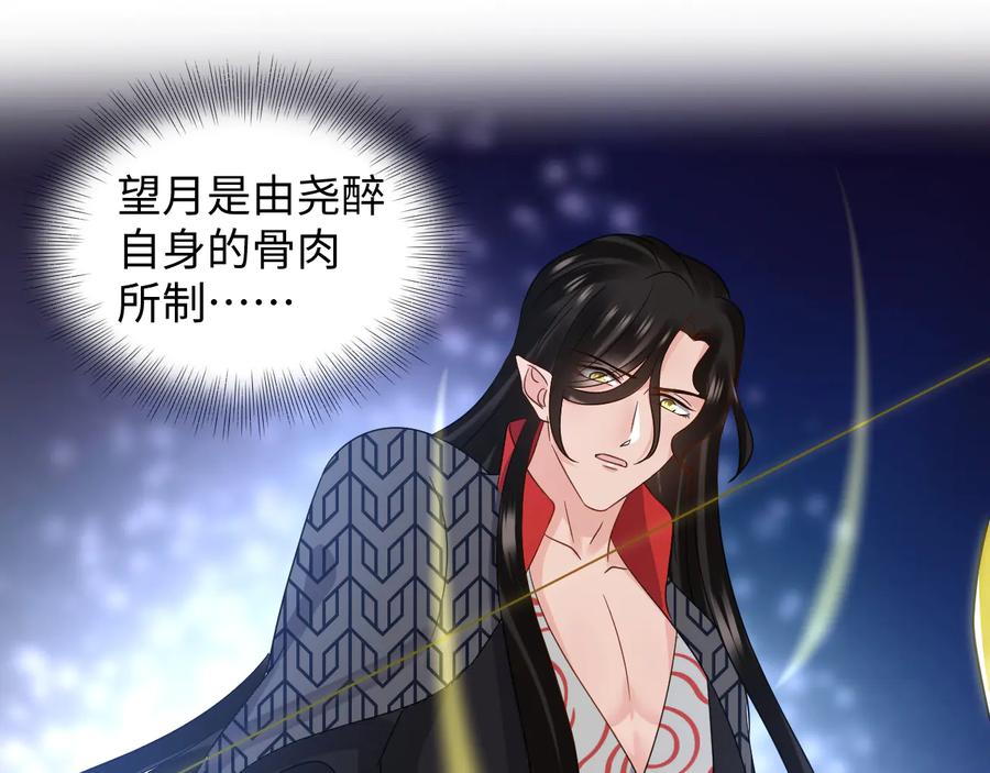 妖尊非要对我负责 - 第115话 冥灵的本体 - 第80张图