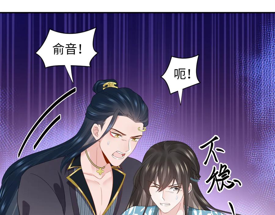 妖尊非要对我负责 - 第115话 冥灵的本体 - 第31张图