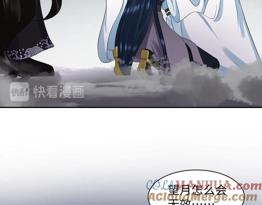 妖尊非要对我负责 - 第115话 冥灵的本体 - 第77张图