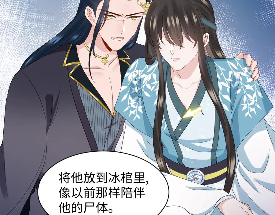 妖尊非要对我负责 - 第115话 冥灵的本体 - 第48张图